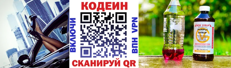 как найти   Свободный  Кодеин Purple Drank 
